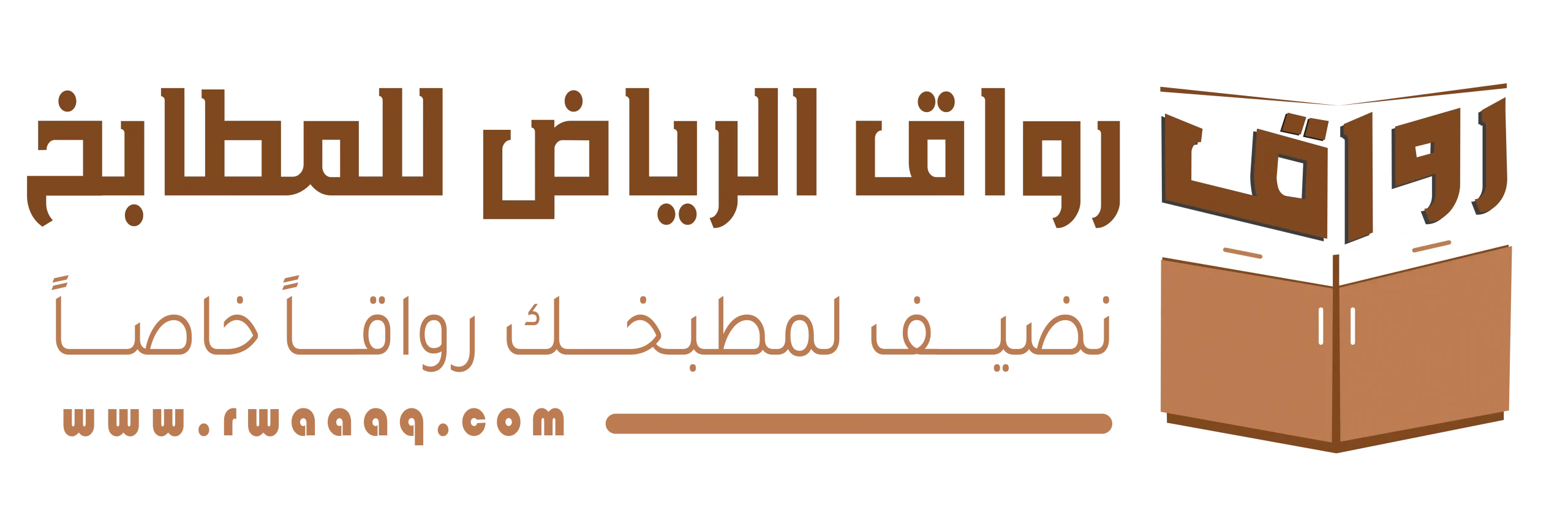 رواق الرياض للمطابخ