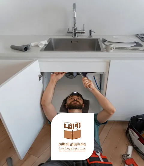 فني صيانة مطابخ الرياض