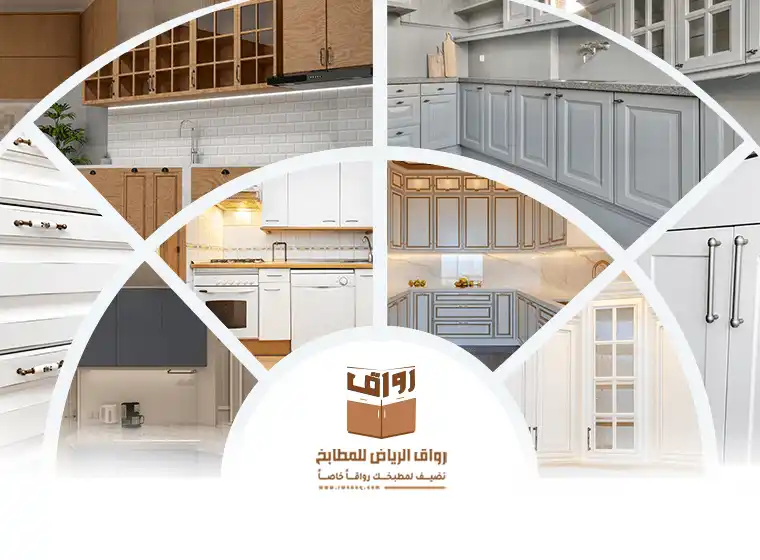 تفصيل مطابخ الرياض تفصيل مطابخ الرياض